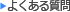 �悭���鎿��