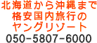 �k�C�����牫��܂Ŋi�����s�̃����O���]�[�g